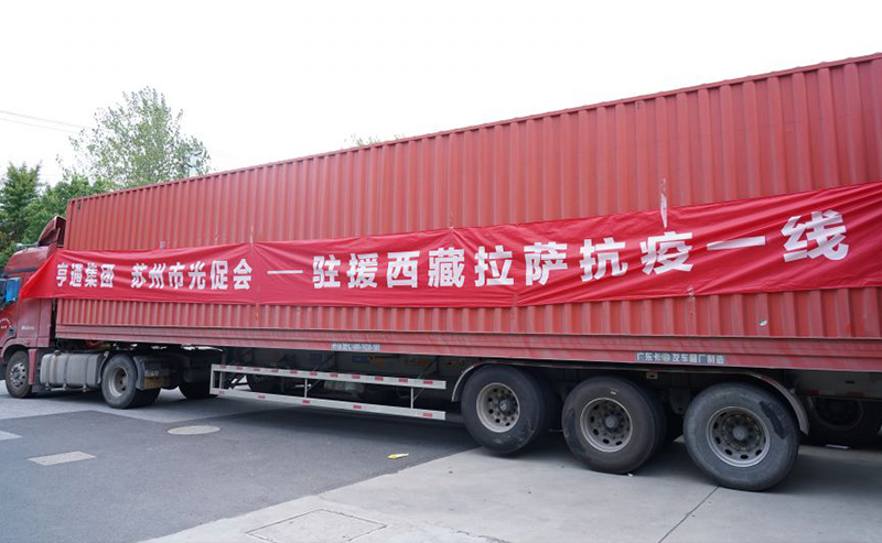 同心抗疫！亨通集團捐贈物資馳援西藏林周