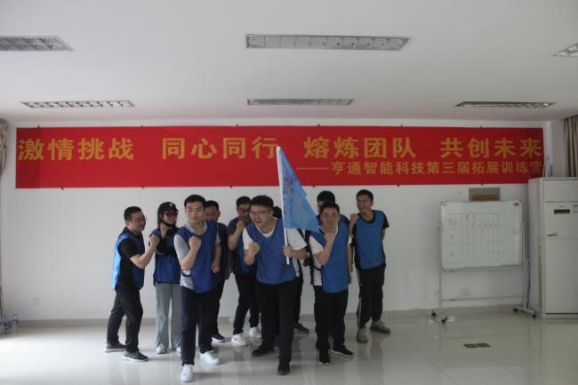 “激情挑戰，同心同行，熔煉團隊，共創未來” 亨通智能第三屆拓展訓練圓滿成功(圖4)